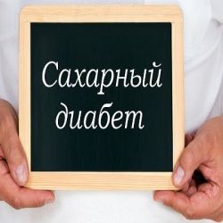 Сахарный диабет препараты купить, профилактика, симптомы